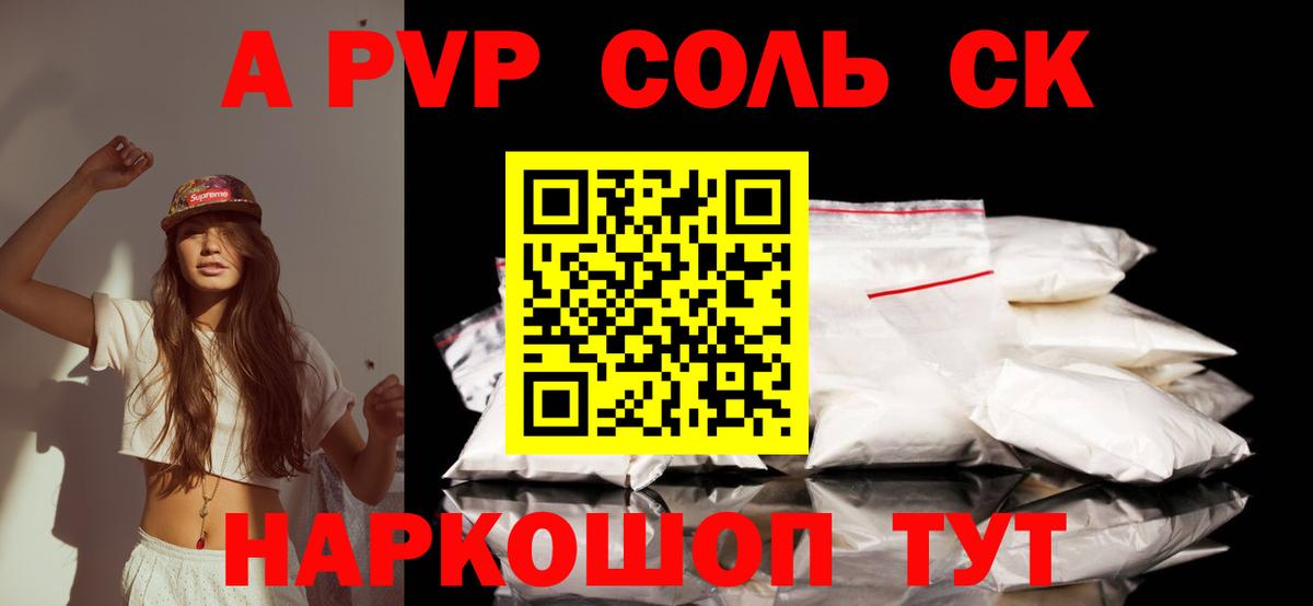 купить наркотики цена  Альфа ПВП СК КРИС  Вход с VPN  Альфа ПВП Соль  Костомукша  A PVP VHQ 