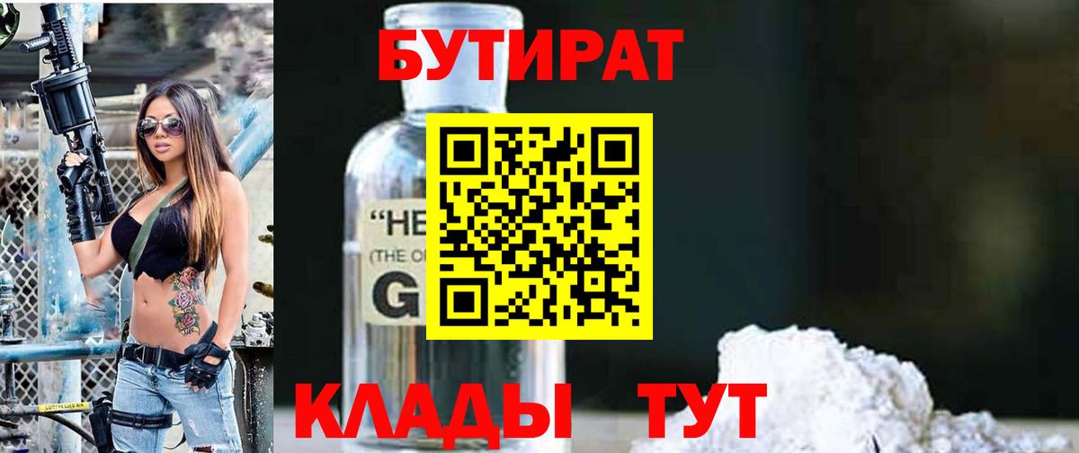 Бутират оксибутират  Вход с VPN  Костомукша 