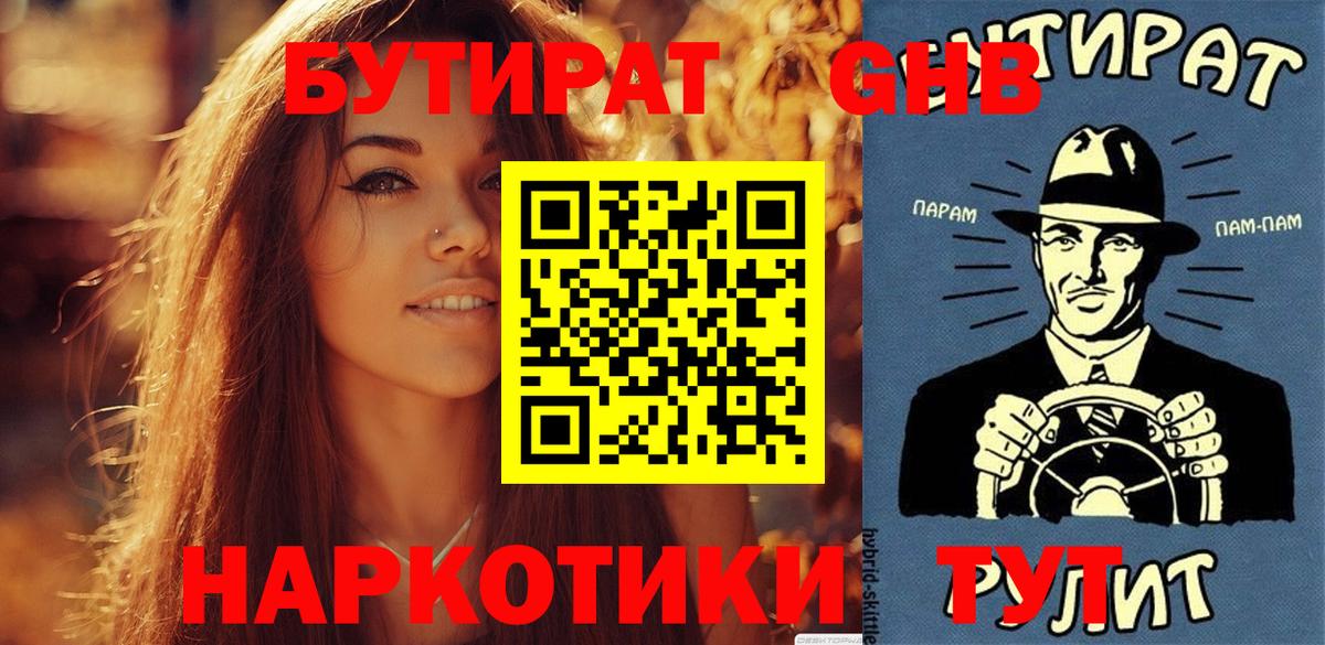 Бутират оксибутират Костомукша