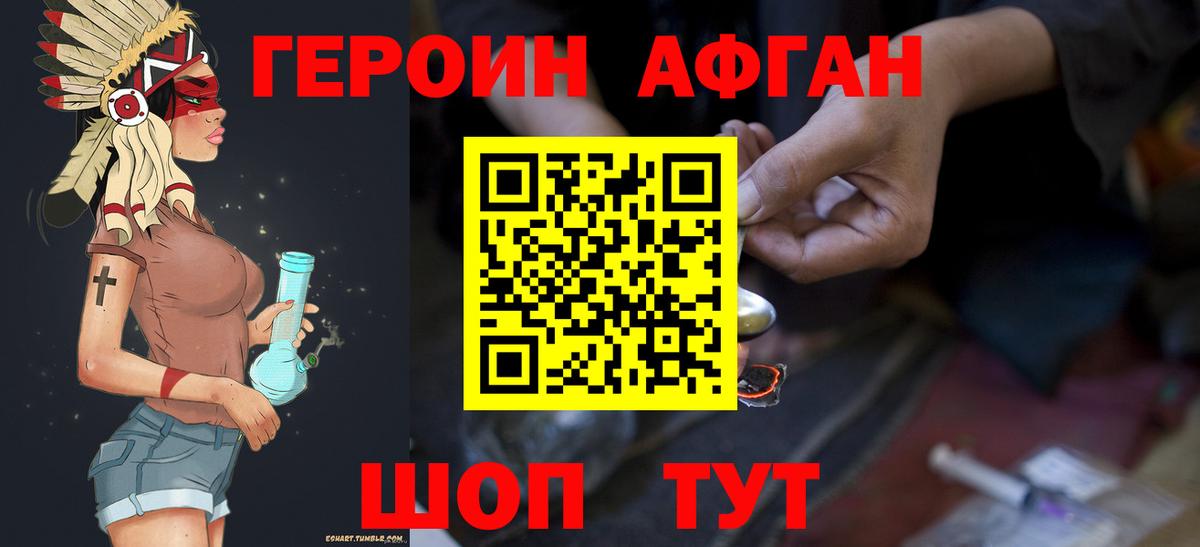 Героин Афган  Вход с VPN  ГЕРОИН  Костомукша 